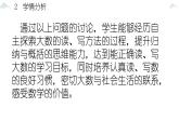 北師大版小學(xué)數(shù)學(xué)四年級上冊第一單元認識更大的數(shù)《人口普查》說課課件 (1)
