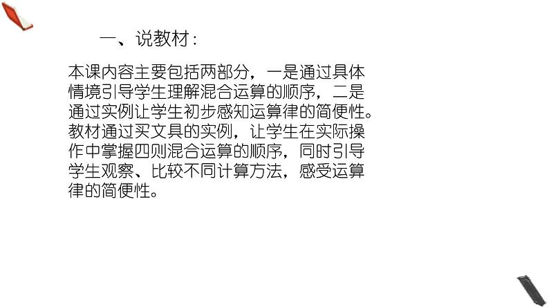 北师大版小学数学四年级上册第四单元《买文具（1）》说课PPT第3页