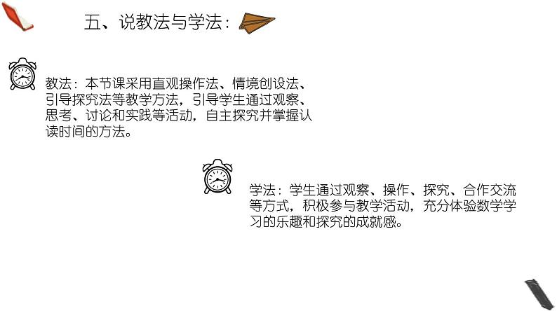 北师大版小学数学四年级上册第四单元《买文具（1）》说课PPT第7页