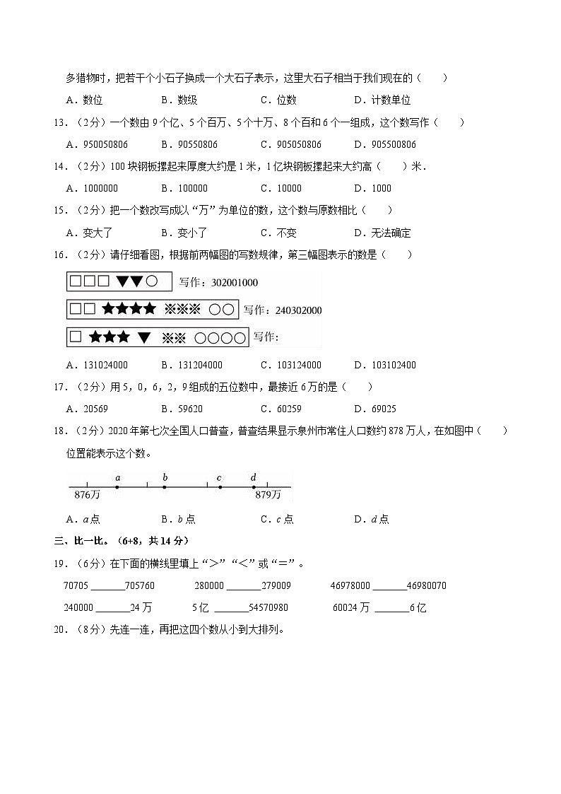 2024-2025学年福建省泉州市南安市多校四年级（上）第一次月考数学试卷02