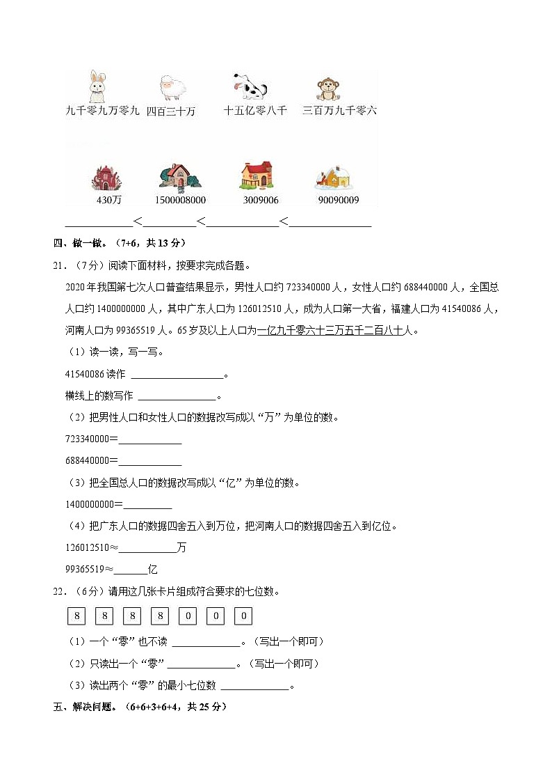 2024-2025学年福建省泉州市南安市多校四年级（上）第一次月考数学试卷03