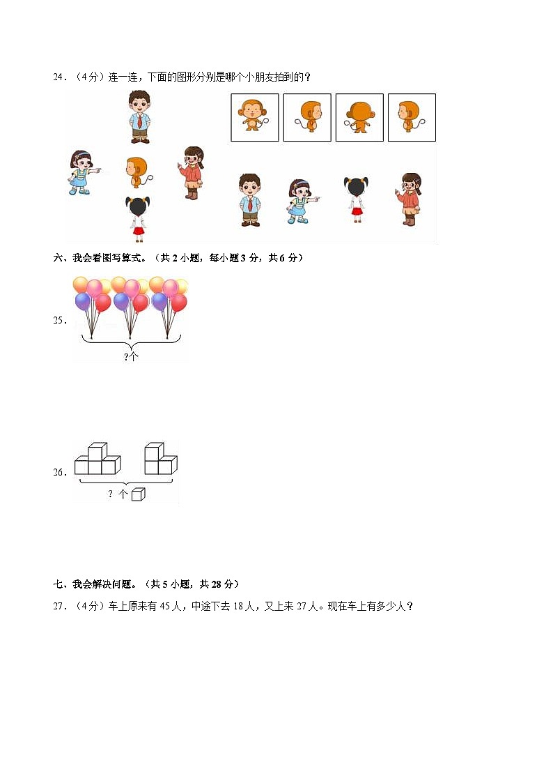 2023-2024学年山东省临沂市平邑县二年级（上）段考数学试卷03