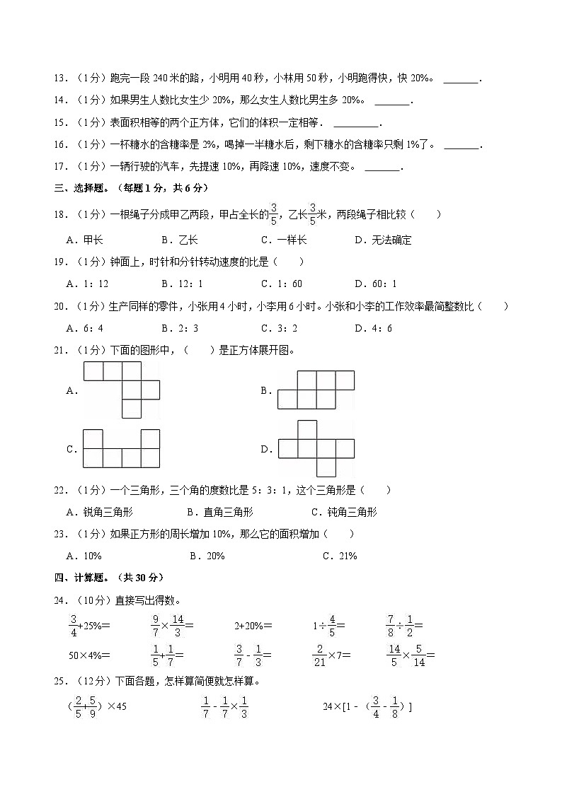 2023-2024学年江苏省扬州市高邮市六年级（上）月考数学试卷（三）第2页