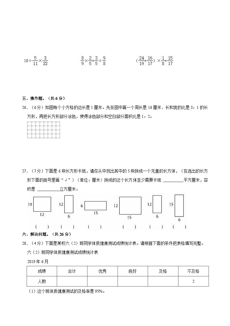 2023-2024学年江苏省扬州市高邮市六年级（上）月考数学试卷（三）第3页