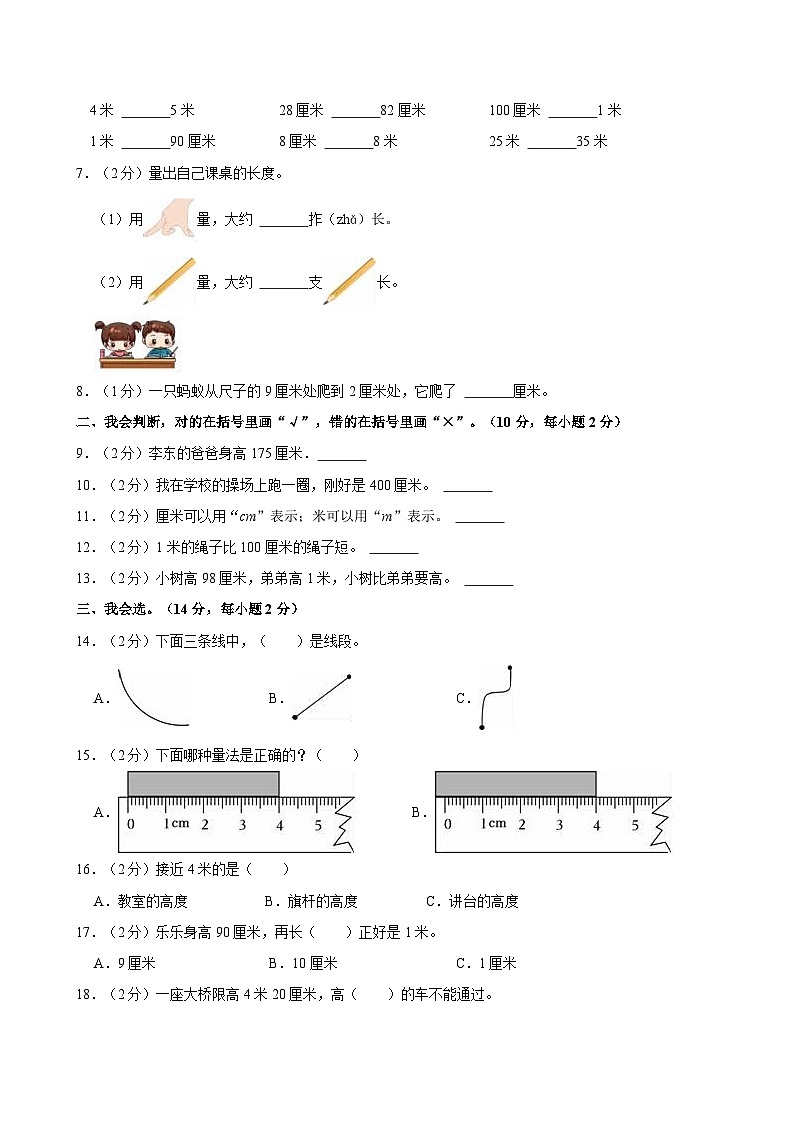 2024-2025学年浙江省温州市瑞安市多校二年级（上）第一次月考数学试卷02