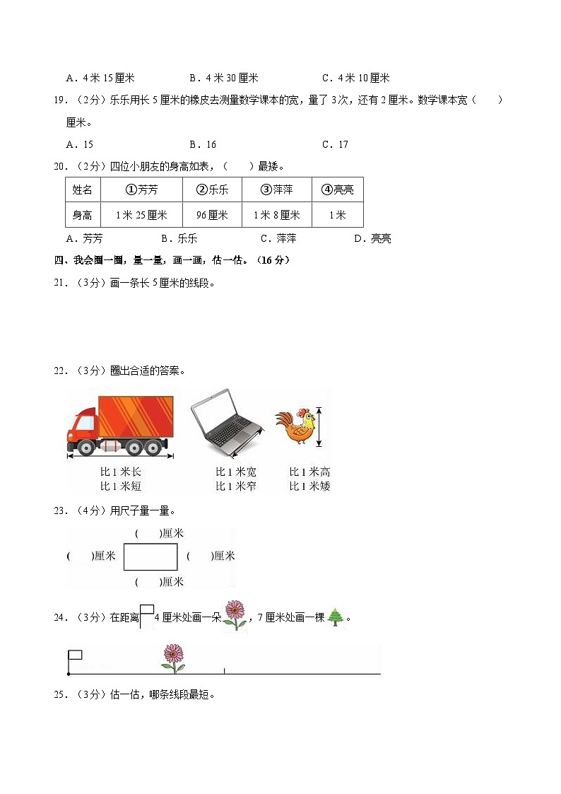 2024-2025学年浙江省温州市瑞安市多校二年级（上）第一次月考数学试卷03