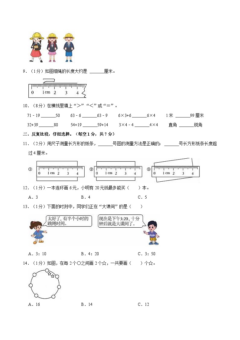 2023-2024学年浙江省温州市乐清市二年级（上）质检数学试卷02