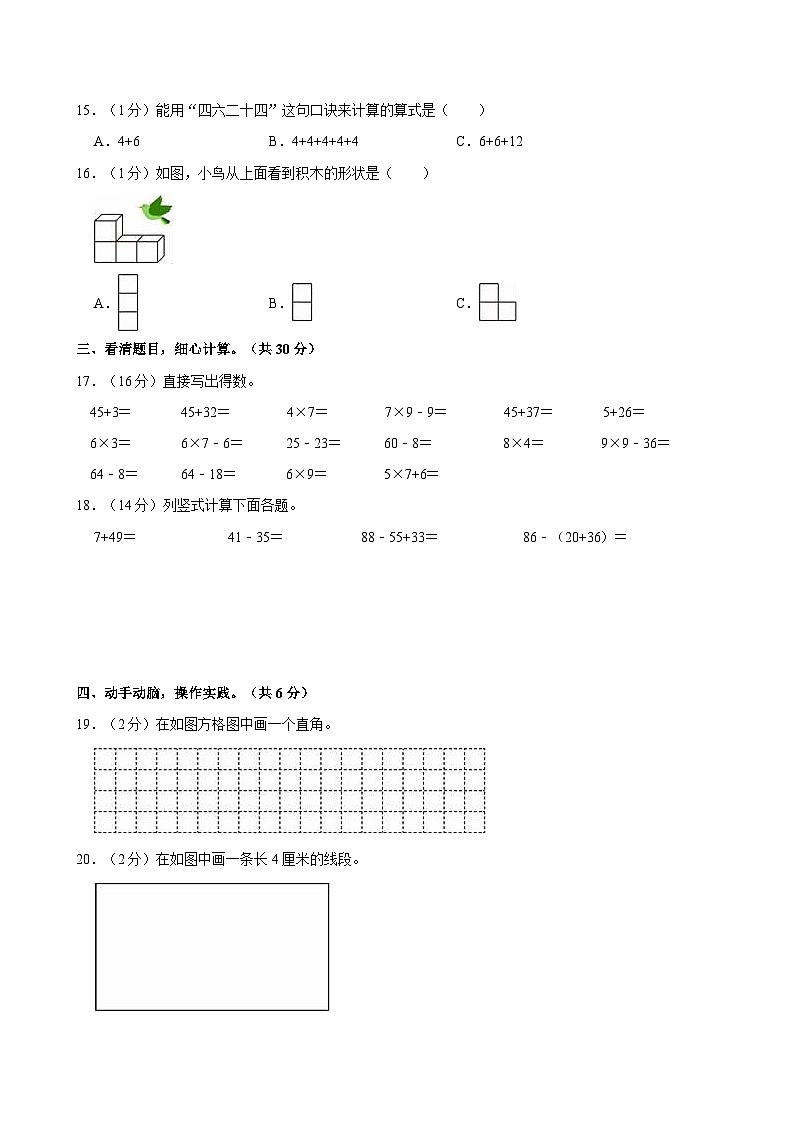 2023-2024学年浙江省温州市乐清市二年级（上）质检数学试卷03