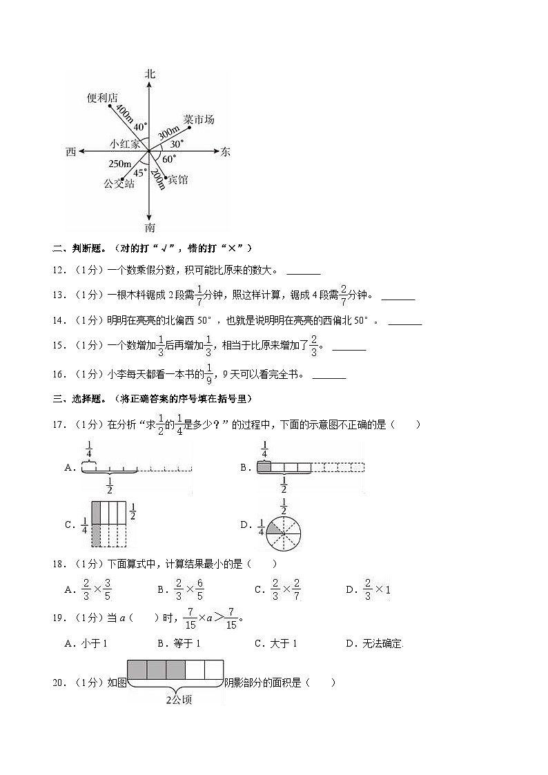 2023-2024学年广东省汕头市金平区多校六年级（上）第一次月考数学试卷第2页