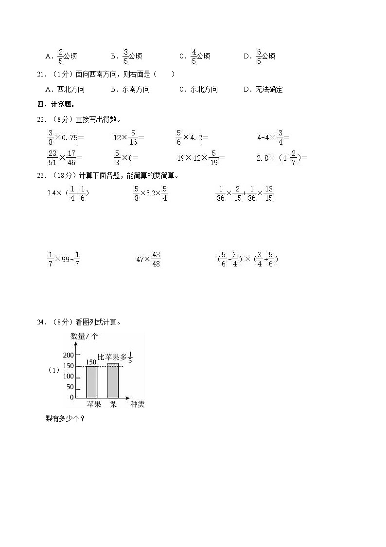 2023-2024学年广东省汕头市金平区多校六年级（上）第一次月考数学试卷第3页