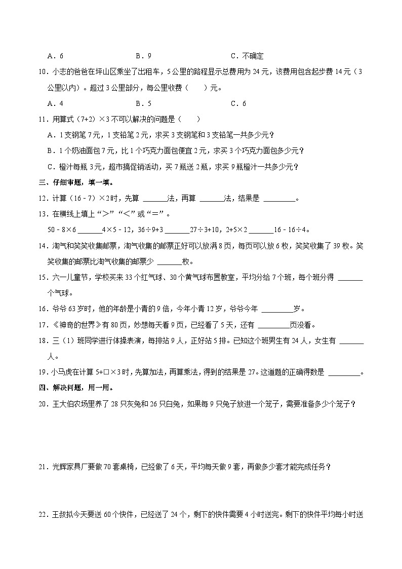 2024-2025学年广东省深圳市龙华区多校联考三年级（上）第一次月考数学试卷第2页