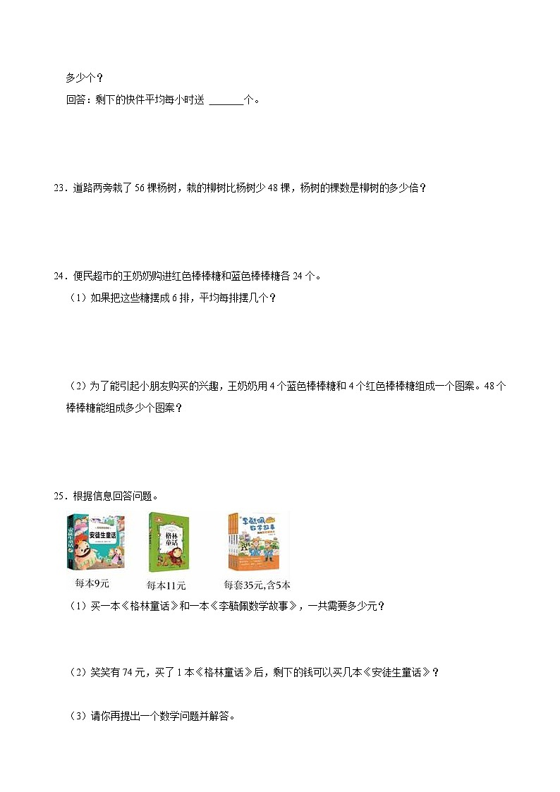 2024-2025学年广东省深圳市龙华区多校联考三年级（上）第一次月考数学试卷第3页