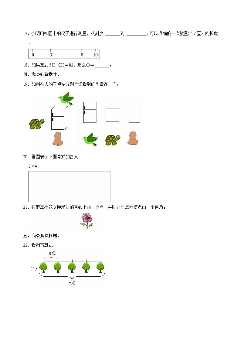 2023-2024学年福建省福州市连江县二年级（上）段考数学试卷（四）03