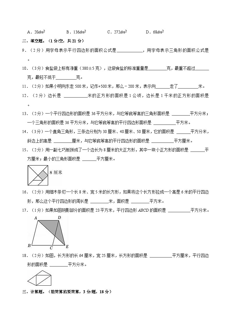 2023-2024学年江苏省盐城市建湖汉开书院学校五年级（上）月考数学试卷（10月份）第2页