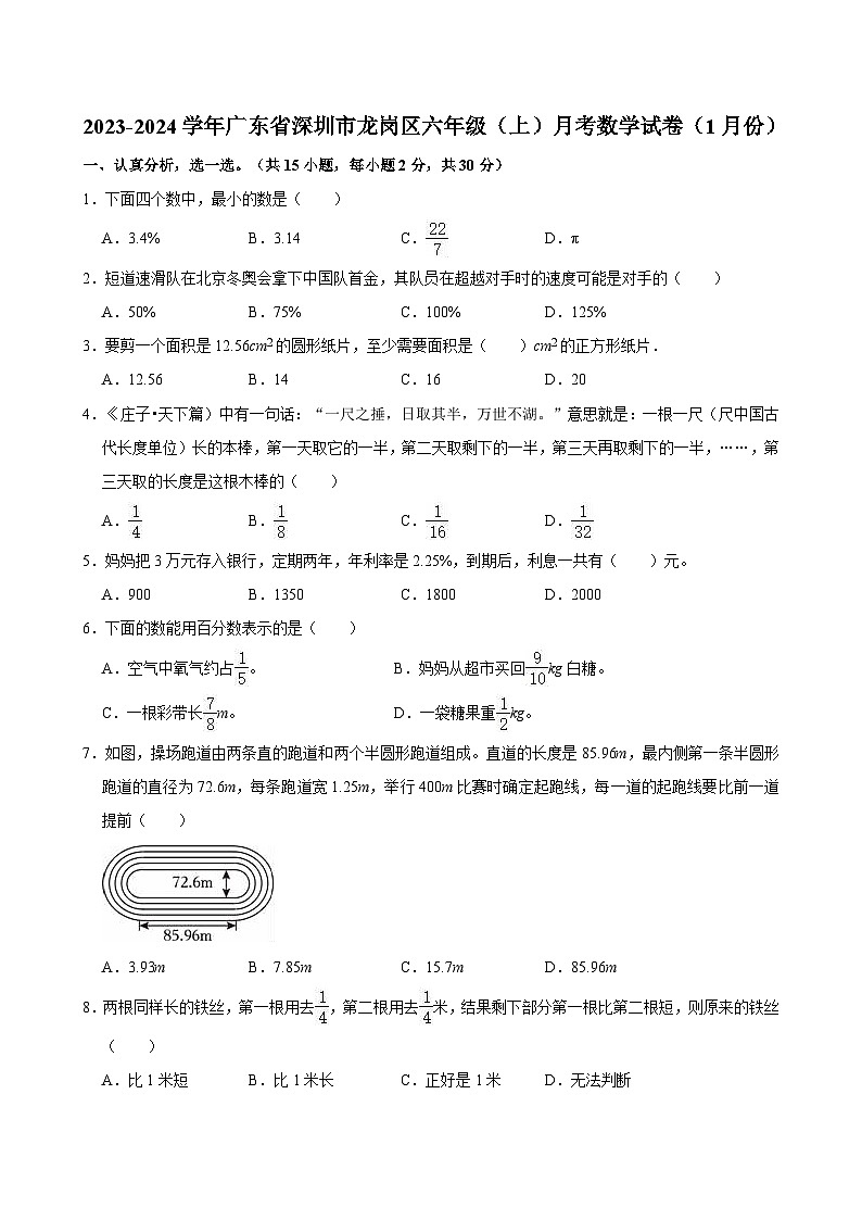 2023-2024学年广东省深圳市龙岗区六年级（上）月考数学试卷（1月份）01