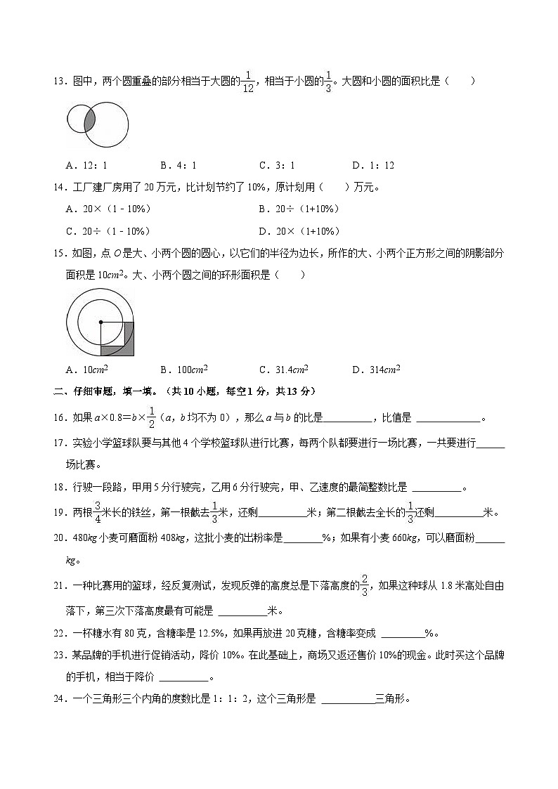 2023-2024学年广东省深圳市龙岗区六年级（上）月考数学试卷（1月份）03