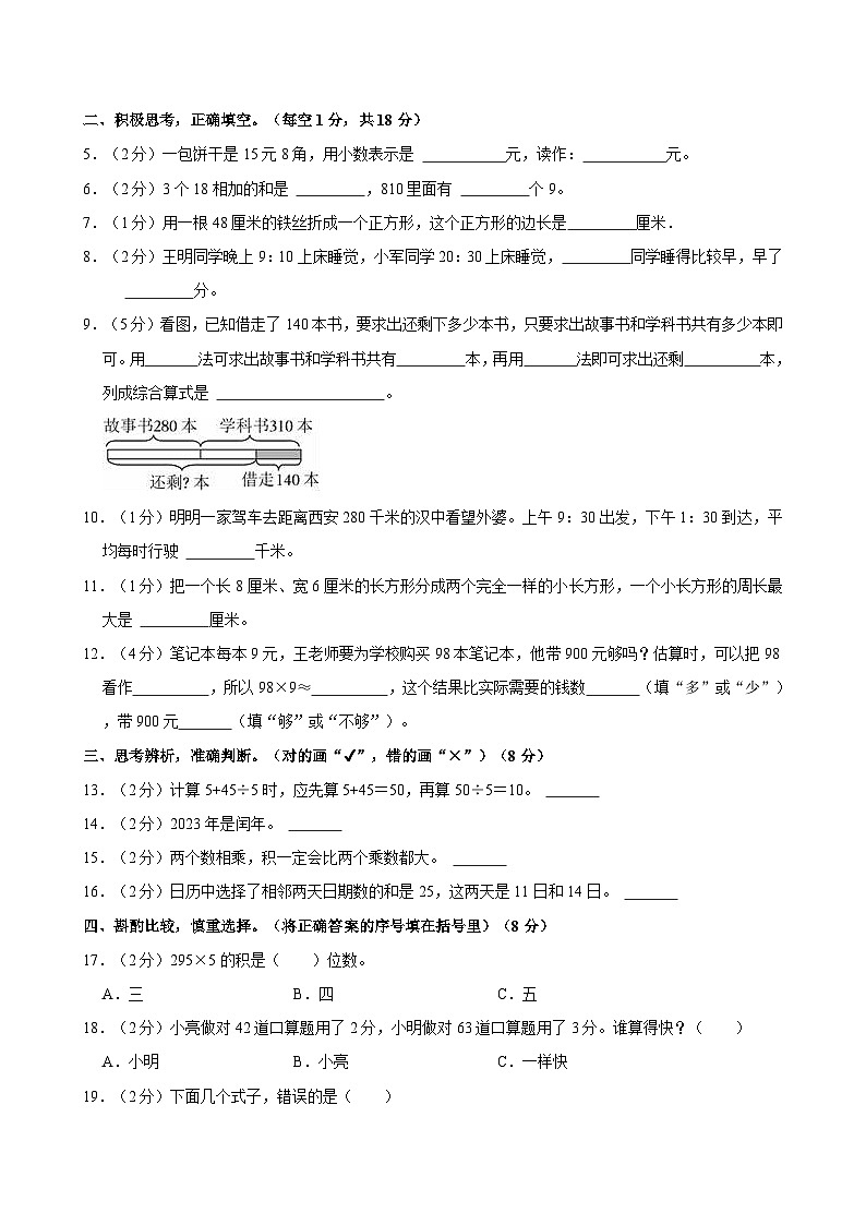 2022-2023学年陕西省西安市新城区三年级（上）调研数学试卷第2页