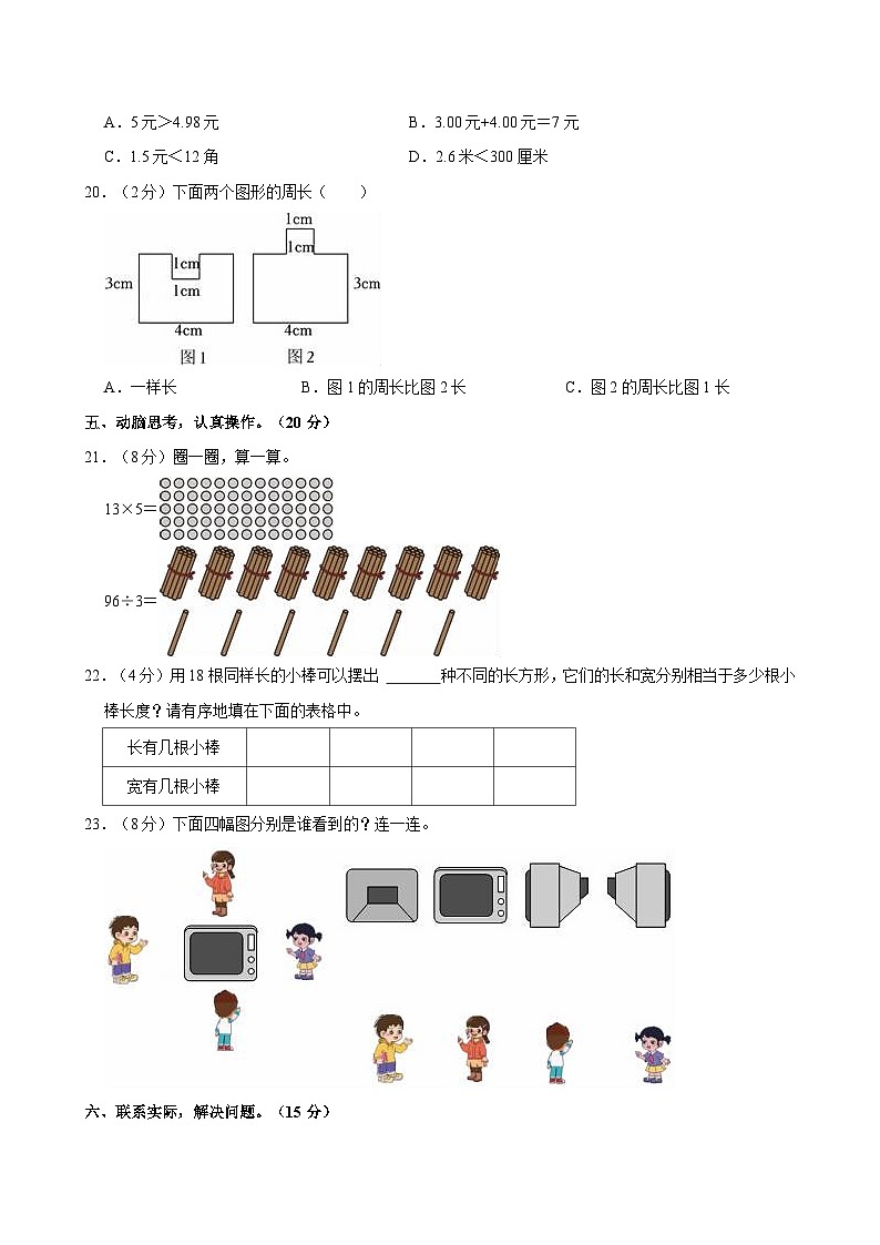 2022-2023学年陕西省西安市新城区三年级（上）调研数学试卷第3页