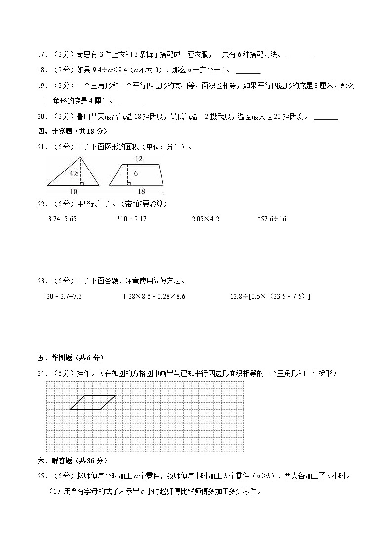 2023-2024学年江苏省南京市五年级（上）调研数学试卷（三）03