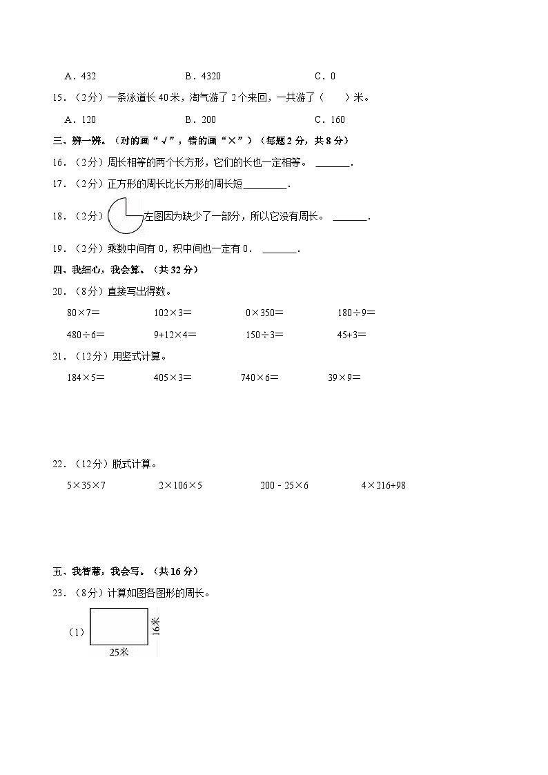 2023-2024学年广东省深圳市坪山区华明星学校三年级（上）第三次月考数学试卷02