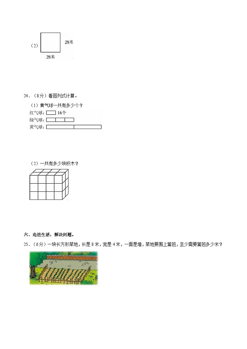 2023-2024学年广东省深圳市坪山区华明星学校三年级（上）第三次月考数学试卷03