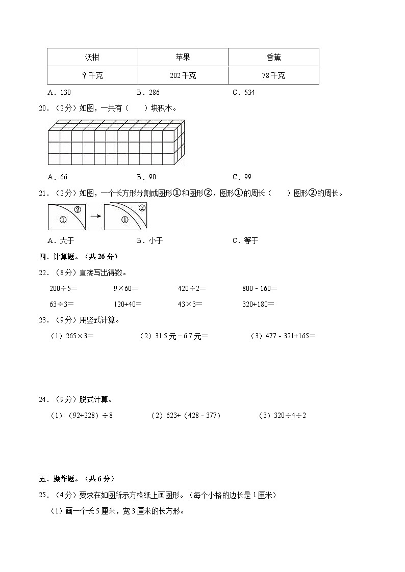2023-2024学年陕西省西安市三年级（上）质检数学试卷（四）第3页