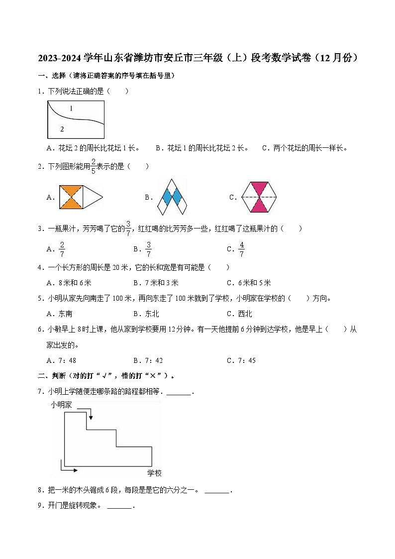 2023-2024学年山东省潍坊市安丘市三年级（上）段考数学试卷（12月份）01