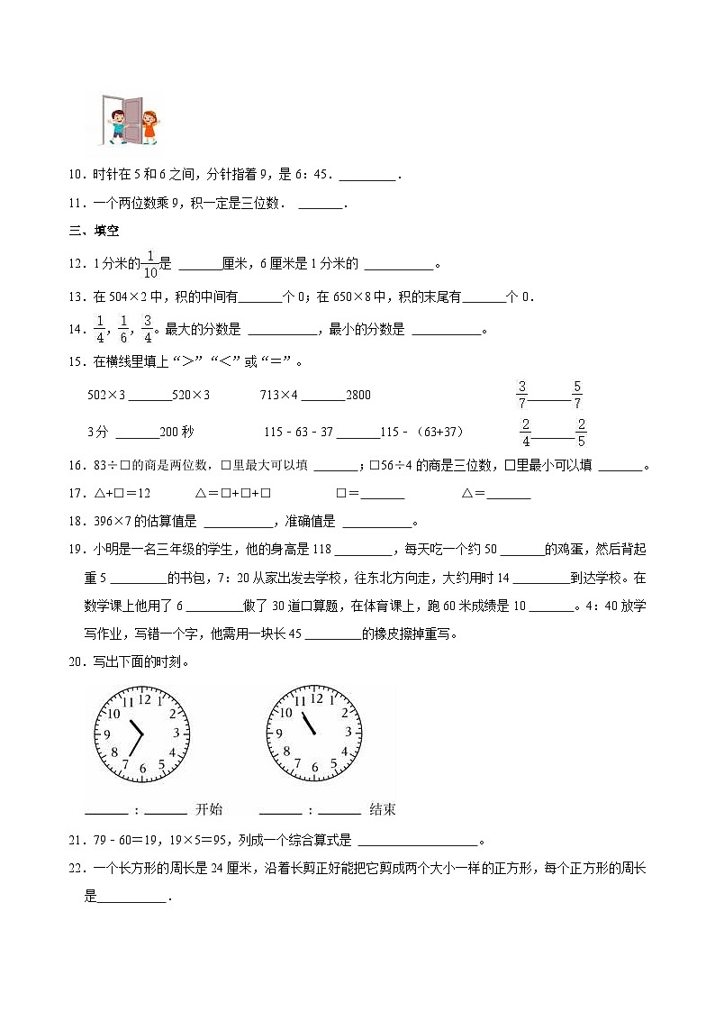 2023-2024学年山东省潍坊市安丘市三年级（上）段考数学试卷（12月份）02