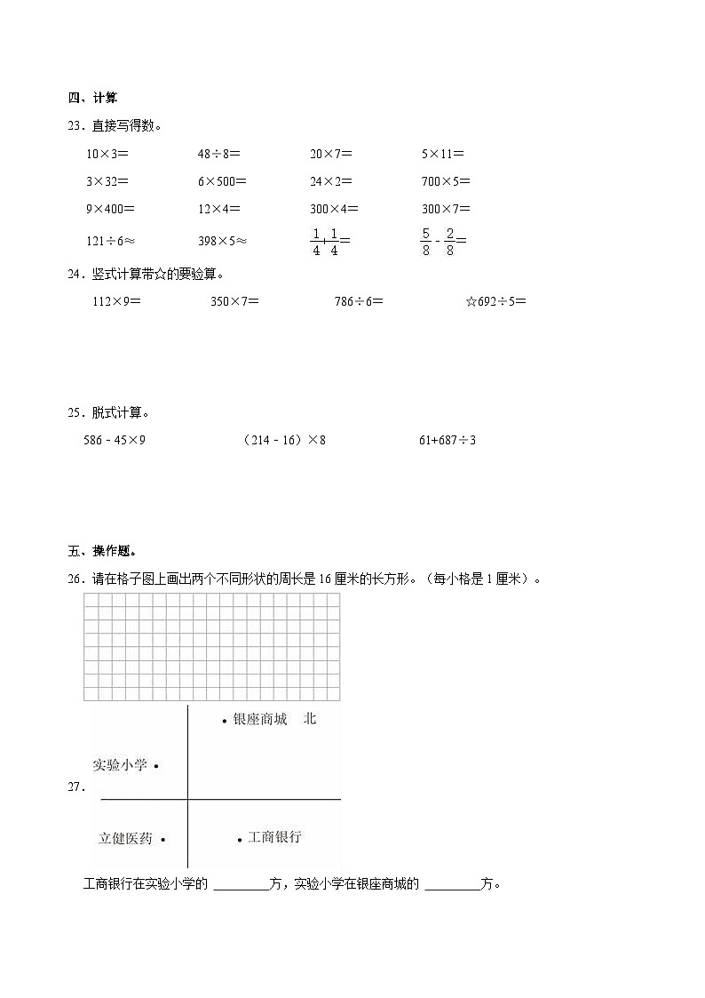 2023-2024学年山东省潍坊市安丘市三年级（上）段考数学试卷（12月份）03
