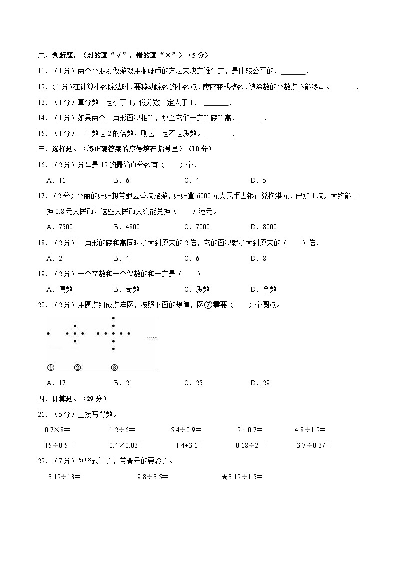 2022-2023学年陕西省西安市莲湖区五年级（上）期末调研数学试卷第2页