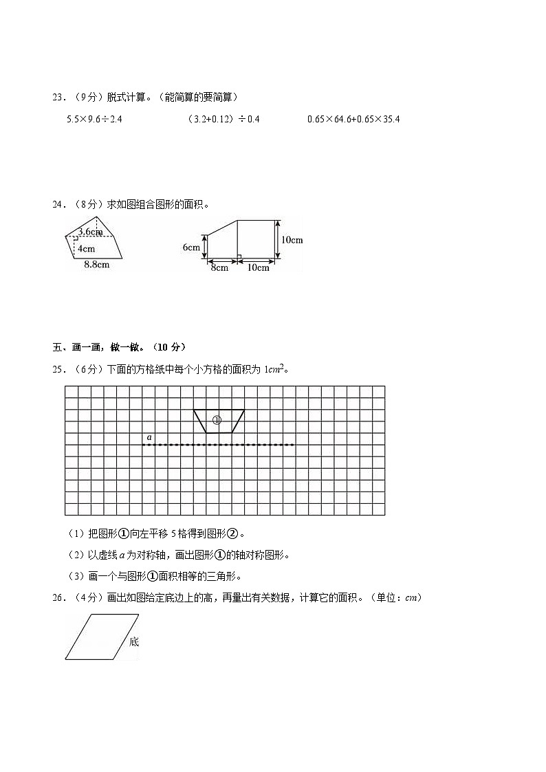 2022-2023学年陕西省西安市莲湖区五年级（上）期末调研数学试卷第3页
