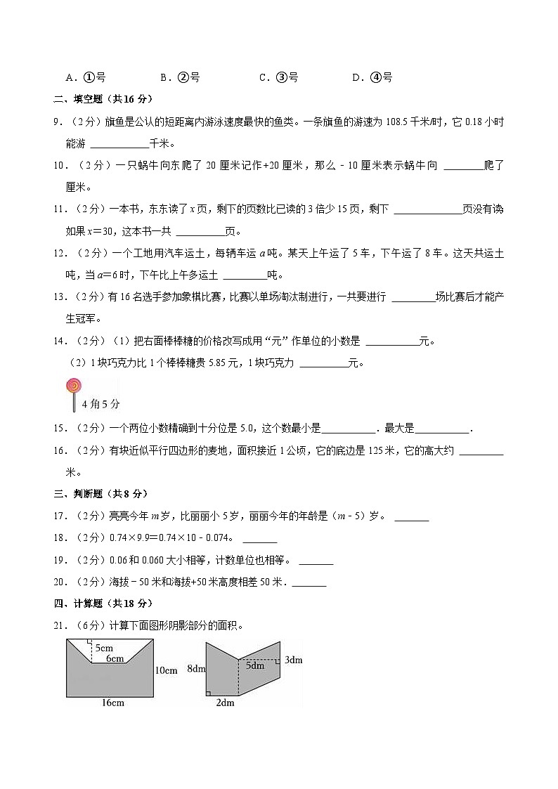 江苏省苏州市2023-2024学年五年级上学期期末考试质量调研数学试卷二第2页