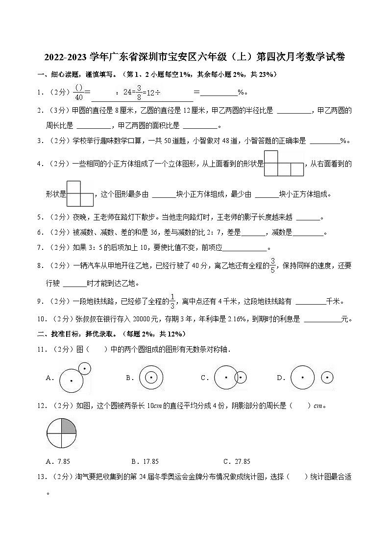 2022-2023学年广东省深圳市宝安区六年级（上）第四次月考数学试卷第1页