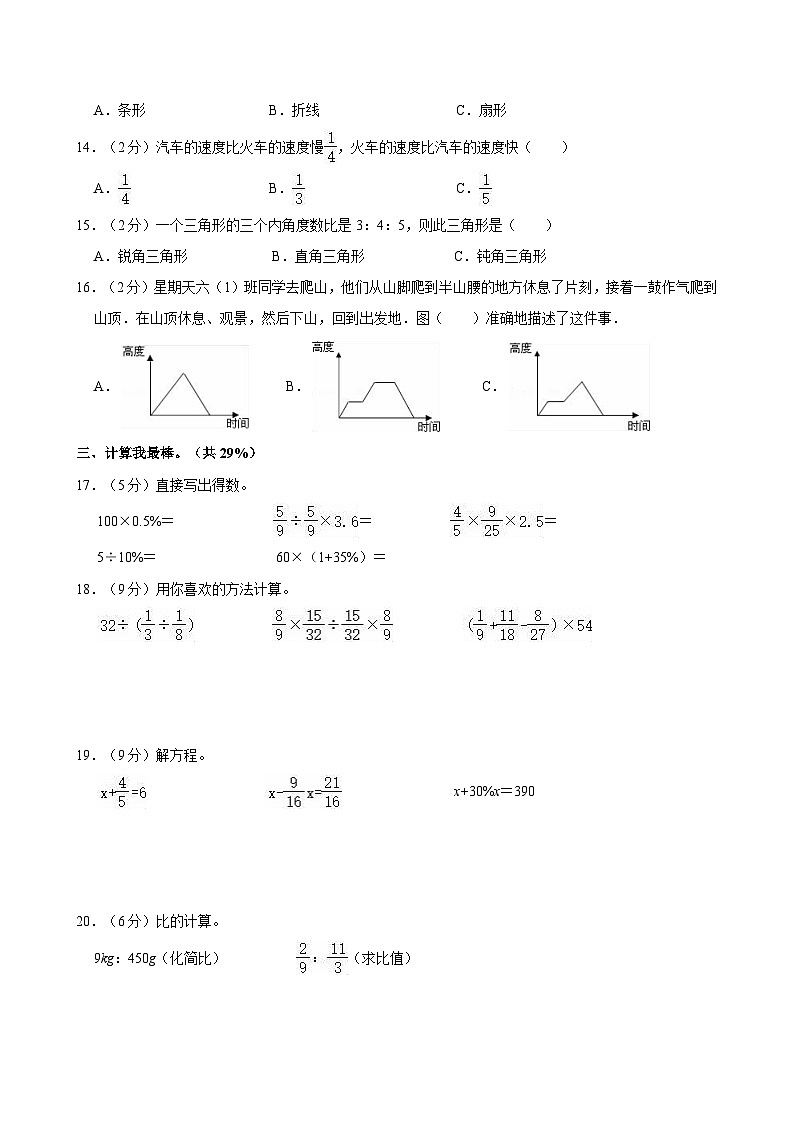 2022-2023学年广东省深圳市宝安区六年级（上）第四次月考数学试卷第2页