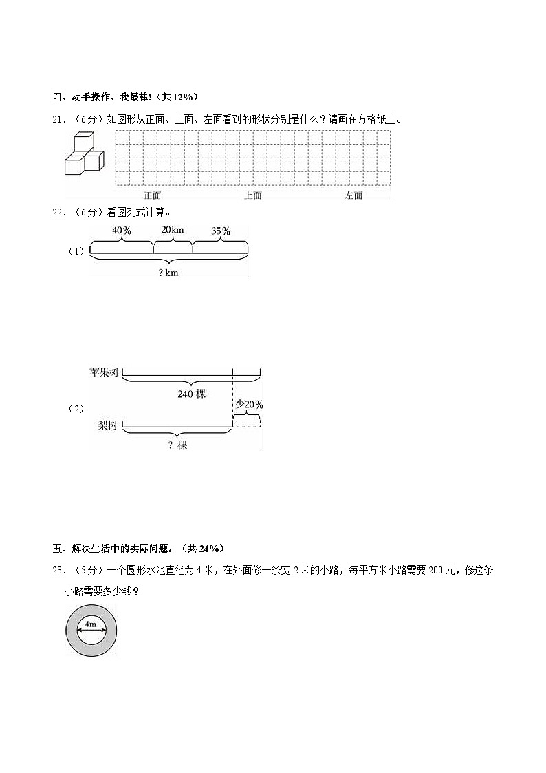 2022-2023学年广东省深圳市宝安区六年级（上）第四次月考数学试卷第3页
