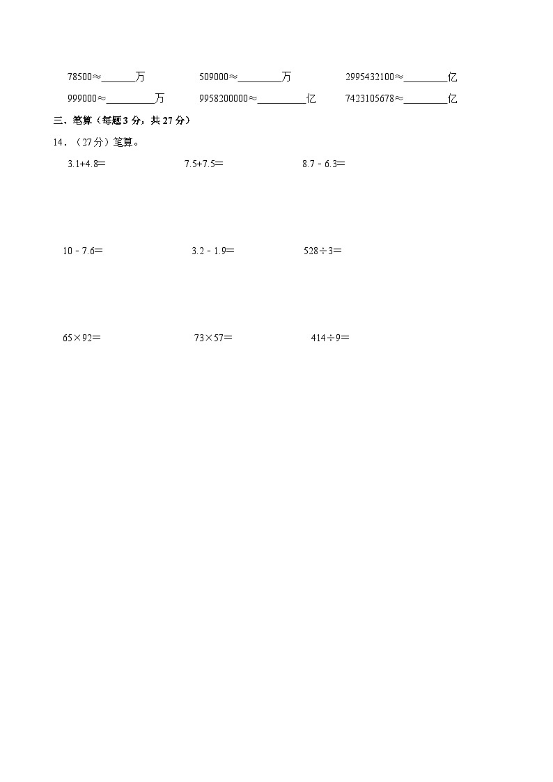 2023-2024学年黑龙江省七台河市桃山区第九小学四年级（上）月考数学试卷第2页