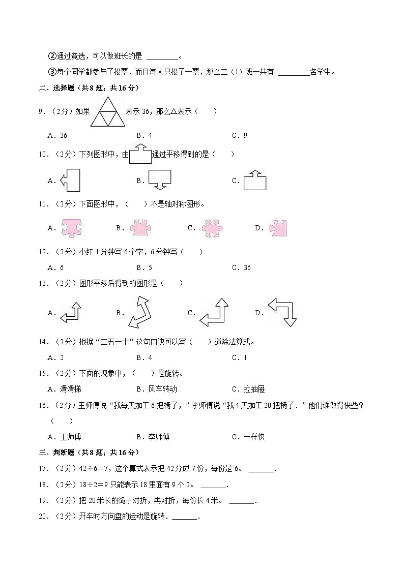 2023-2024学年云南省昭通市巧家县中寨乡二年级（上）月考数学试卷（三）02