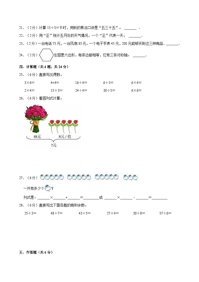 2023-2024学年云南省昭通市巧家县中寨乡二年级（上）月考数学试卷（三）03
