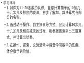 小学数学新人教版一年级上册第四单元11~20的认识第5课时《10加几、十几加几与相应的减法 》教学课件（2024秋）