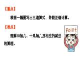 小学数学新人教版一年级上册第四单元11~20的认识第5课时《10加几、十几加几与相应的减法 》教学课件（2024秋）
