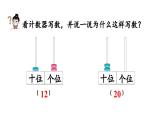 小学数学新人教版一年级上册第四单元11~20的认识第5课时《10加几、十几加几与相应的减法 》教学课件（2024秋）