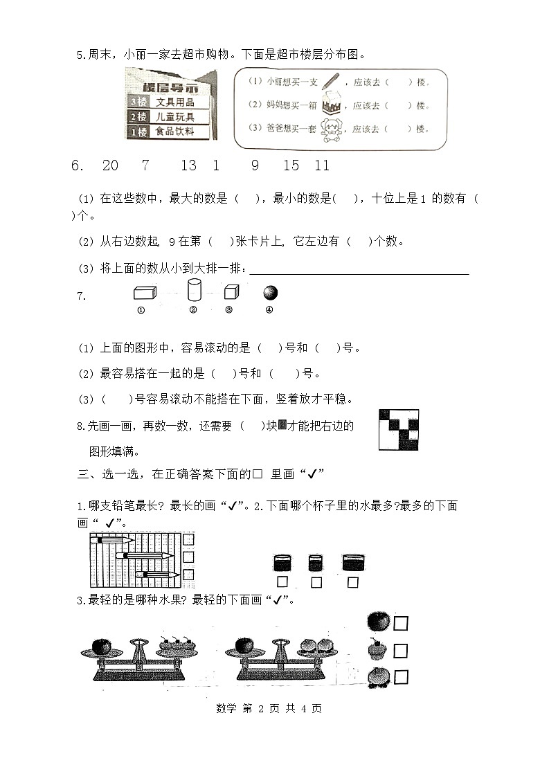 福建省宁德市霞浦县20232024学年一年级上学期期末考试数学试题第2页