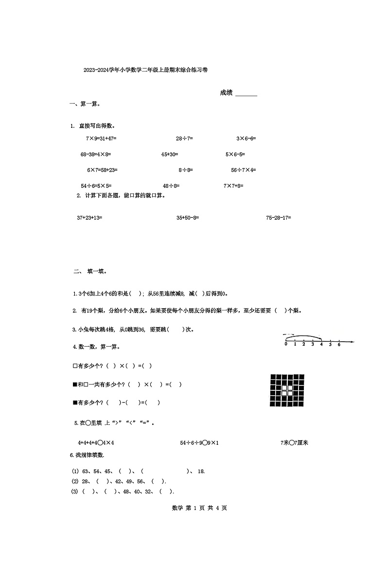 福建省宁德市霞浦县2023-2024学年二年级上学期期末考试数学试题01