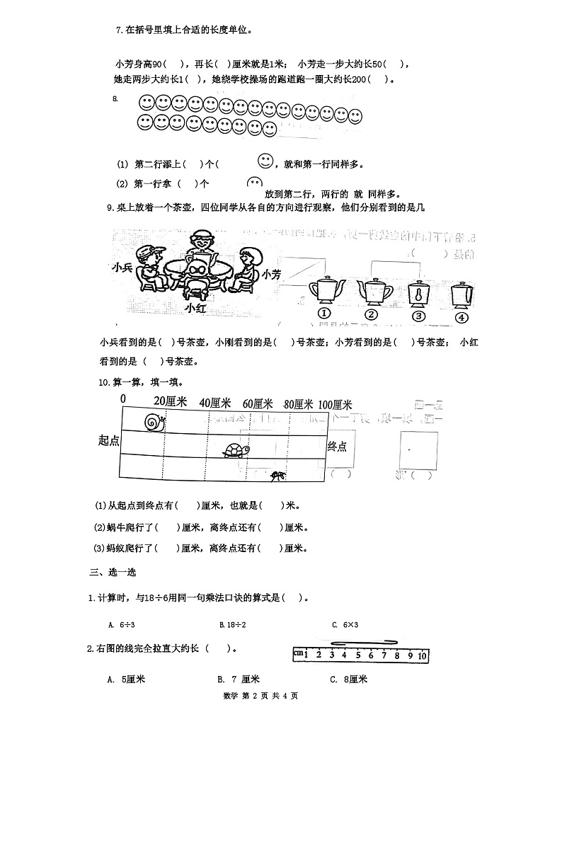 福建省宁德市霞浦县2023-2024学年二年级上学期期末考试数学试题02