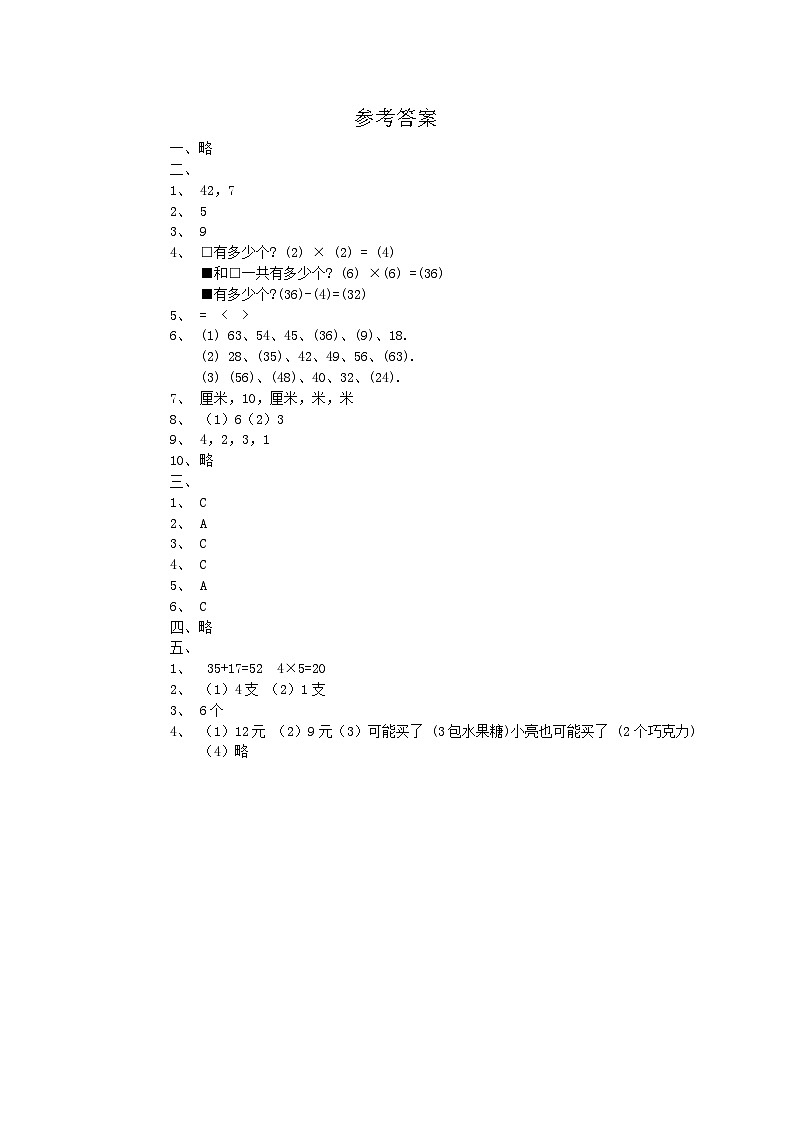 福建省宁德市霞浦县2023-2024学年二年级上学期期末考试数学试题01