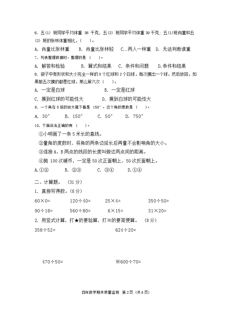 福建省宁德市寿宁县2023-2024学年四年级上学期期末考试数学试题02