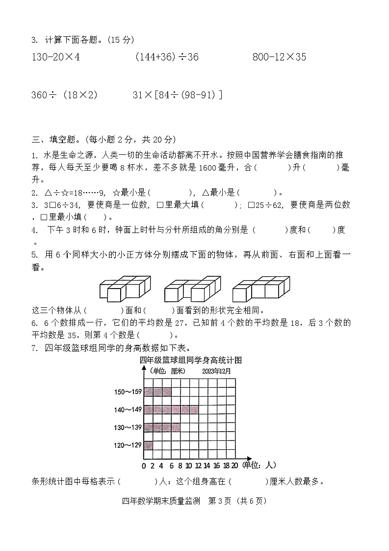 福建省宁德市寿宁县2023-2024学年四年级上学期期末考试数学试题03