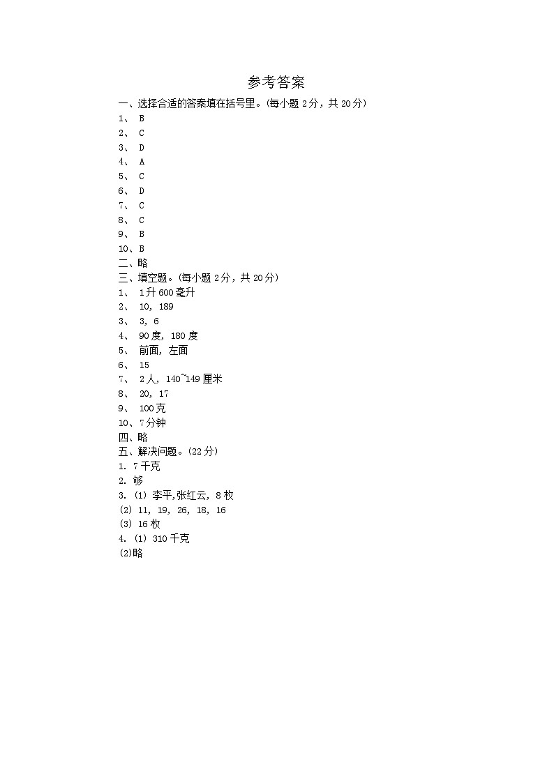 福建省宁德市寿宁县2023-2024学年四年级上学期期末考试数学试题01