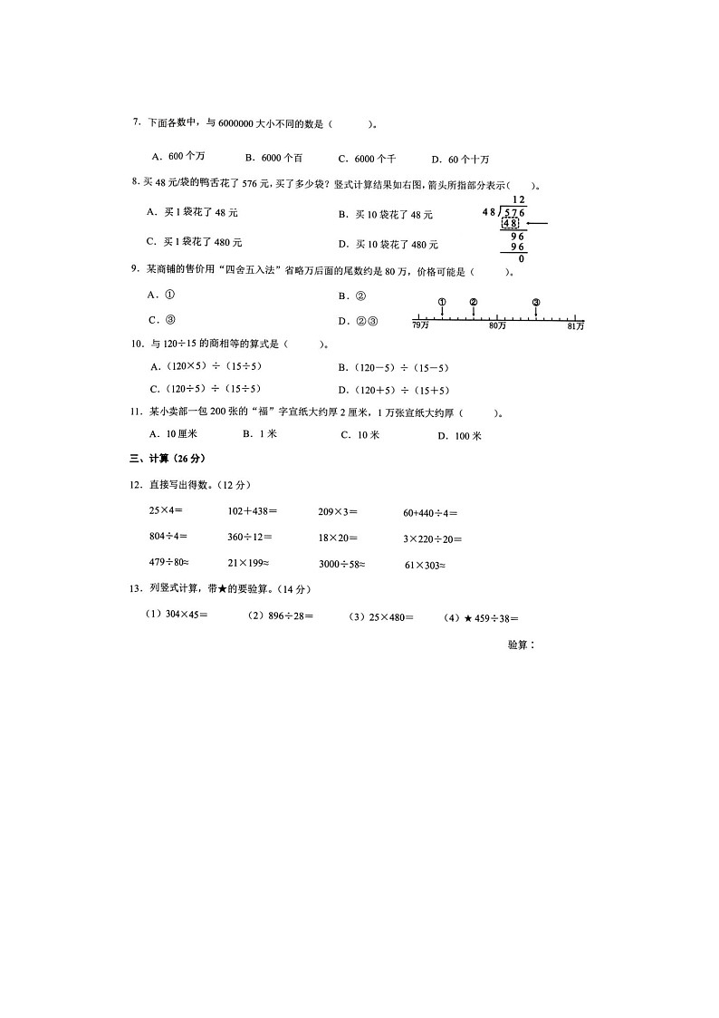 浙江省温州市鹿城区2023-2024学年四年级上学期期末数学试题及答案02