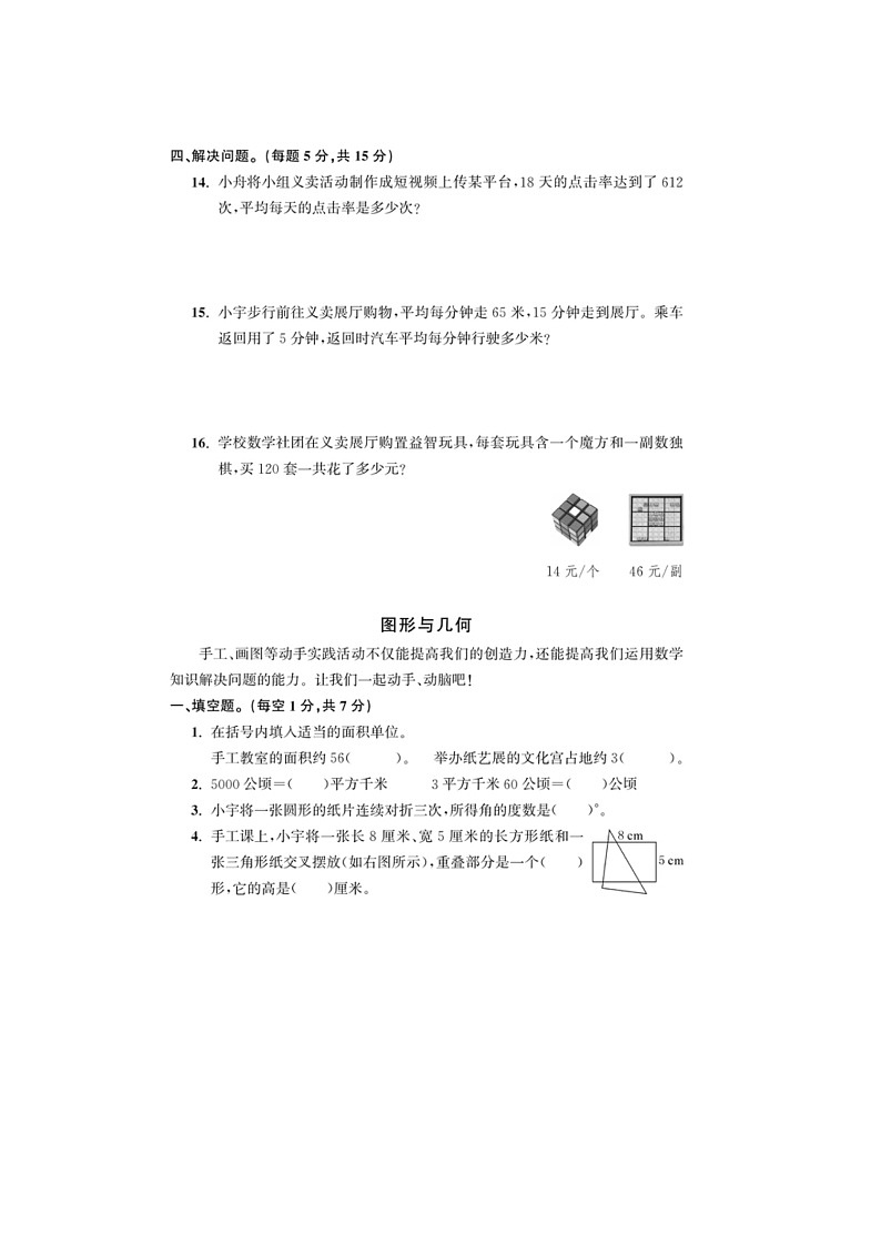 浙江省温州市鹿城区2023-2024学年四年级上学期期末数学试题及答案03